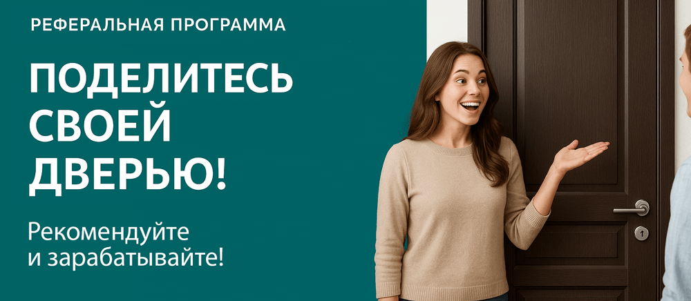 Реферальная программа Серов